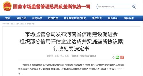 信用評估行業反壟斷首案 31家企業被罰52.6萬元，市場秩序亟待規范