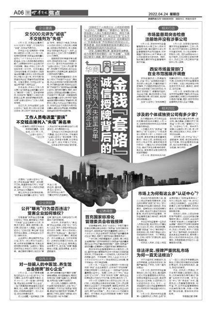 華商調(diào)查揭秘 交錢獲評(píng)優(yōu)秀，不交錢列入失信？誠信授牌背后的金錢套路與企業(yè)信用評(píng)估亂象