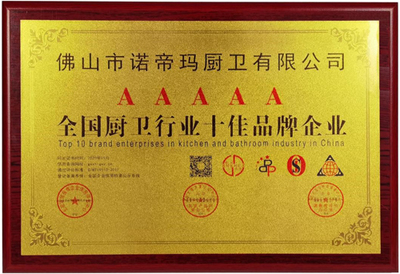 諾帝瑪廚衛(wèi)榮膺‘全國廚衛(wèi)行業(yè)十佳品牌企業(yè)’紀(jì)念其業(yè)內(nèi)卓越表現(xiàn)及信用評(píng)估指標(biāo)詳析
